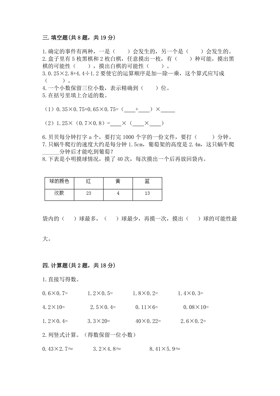 2022人教版五年级上册数学期末测试卷带下载答案.docx_第2页