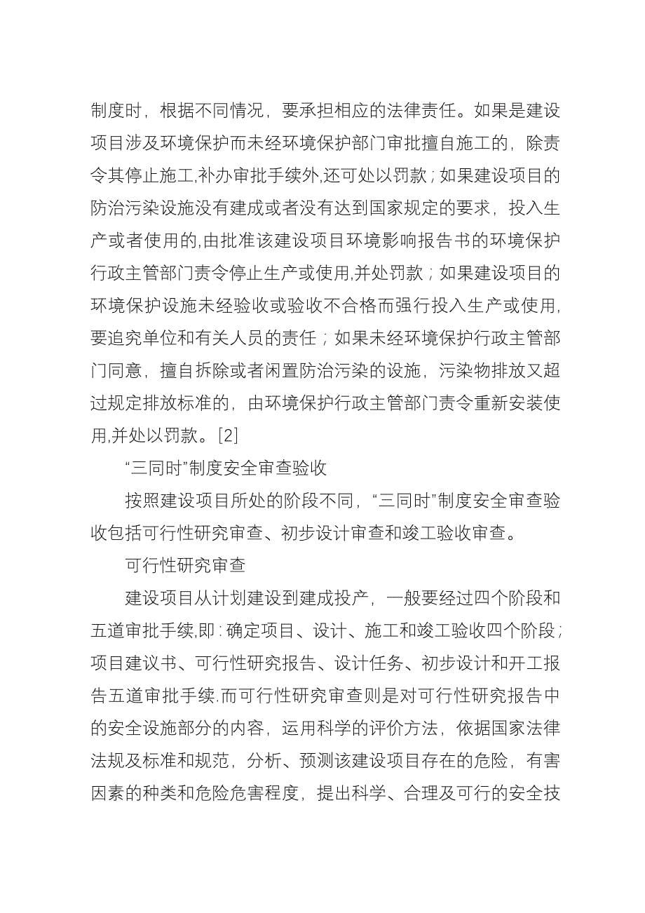 “三同时”汇报材料[1].docx_第5页