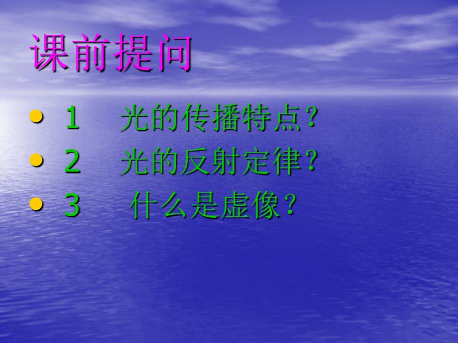 物理：光的折射课件(人教版八年级上)(1)_第1页