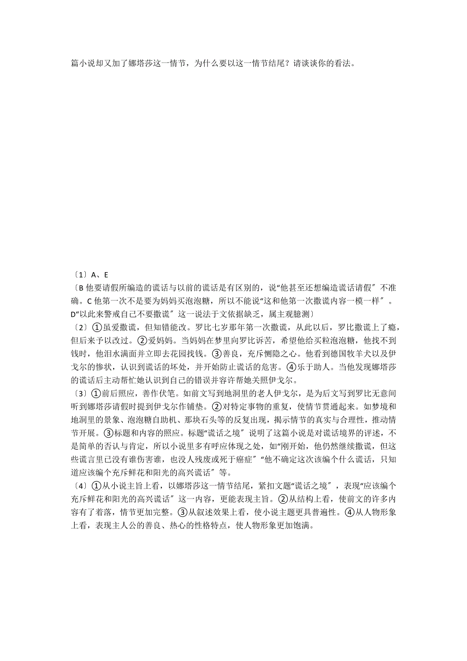 《谎言之境》阅读答案_第3页