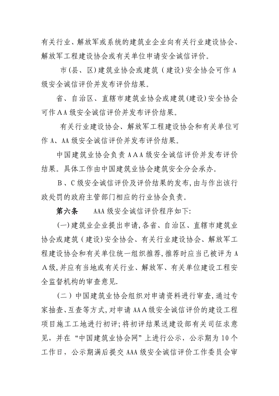 建设工程项目施工工地安全文明标准化评价办法_第3页