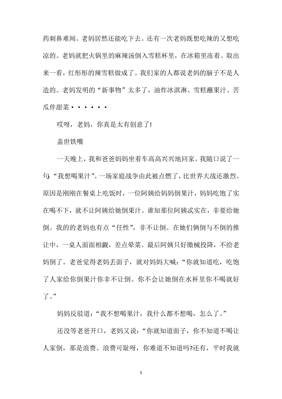 初一语文满分写人作文_第5页