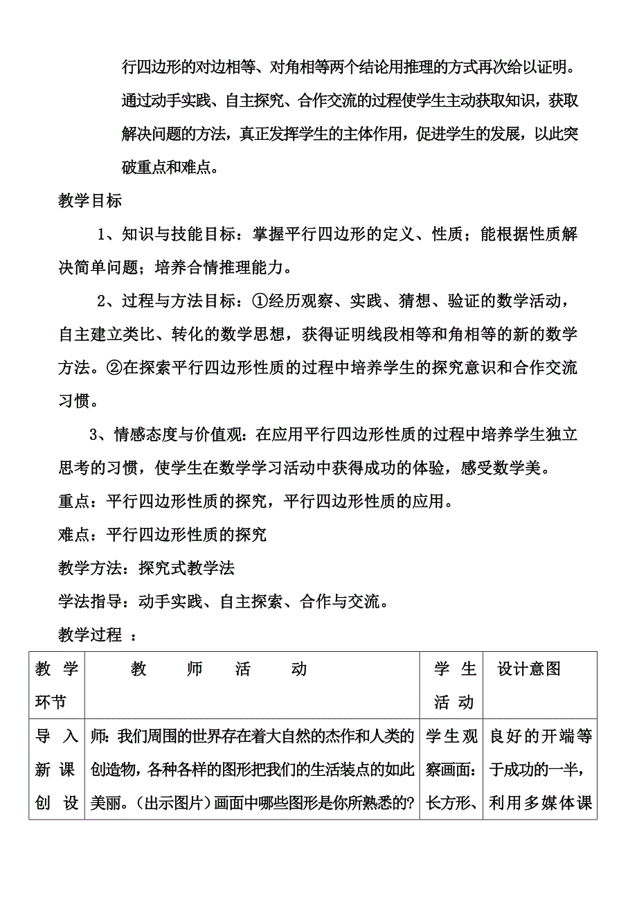 平行四边形的性质教学设计1.doc_第2页