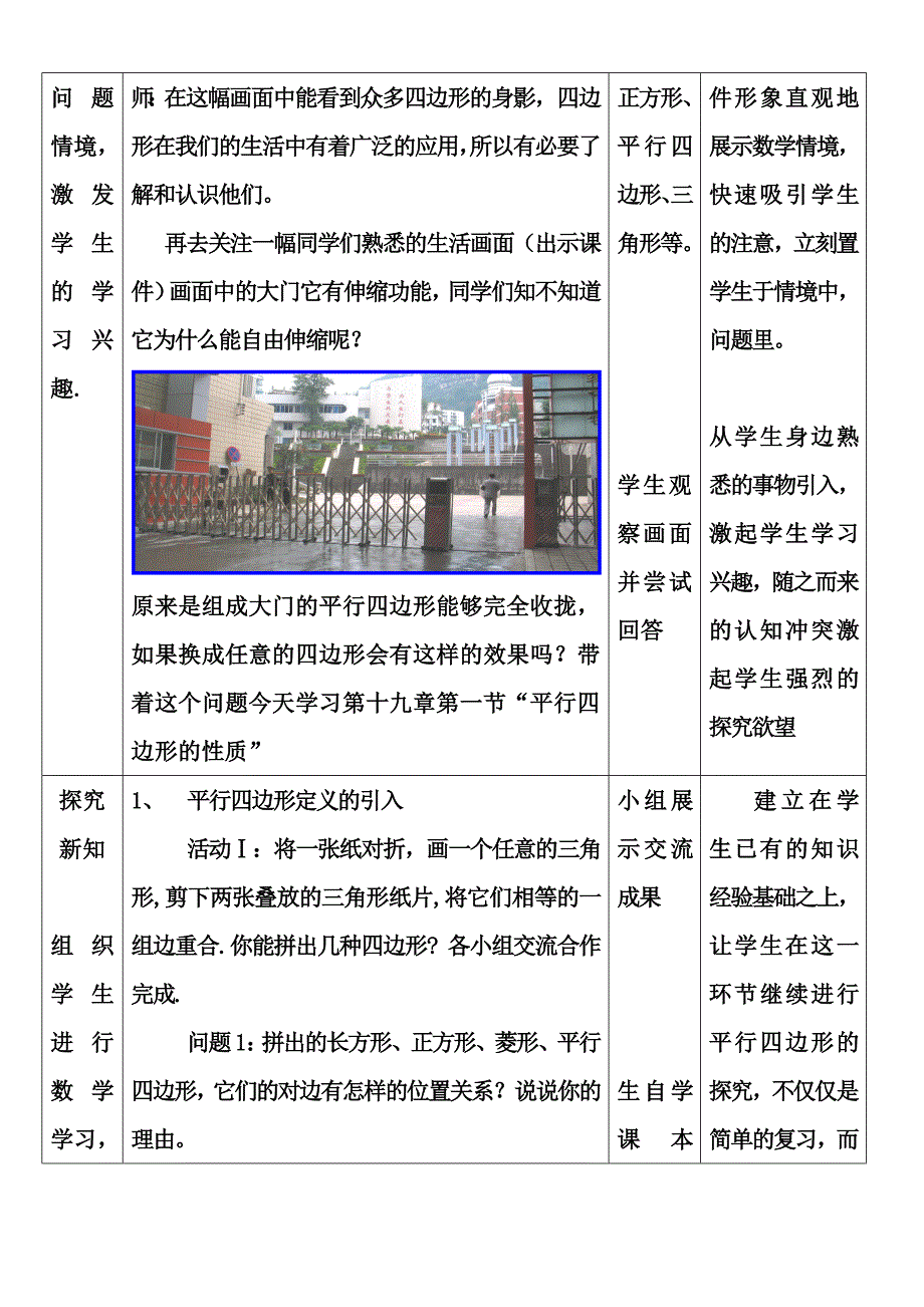 平行四边形的性质教学设计1.doc_第3页