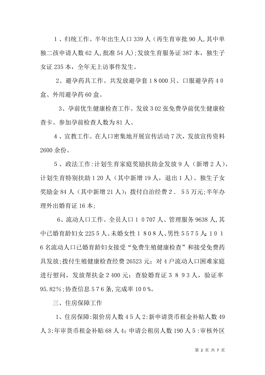 上半年社事办科技科普工作总结_第2页