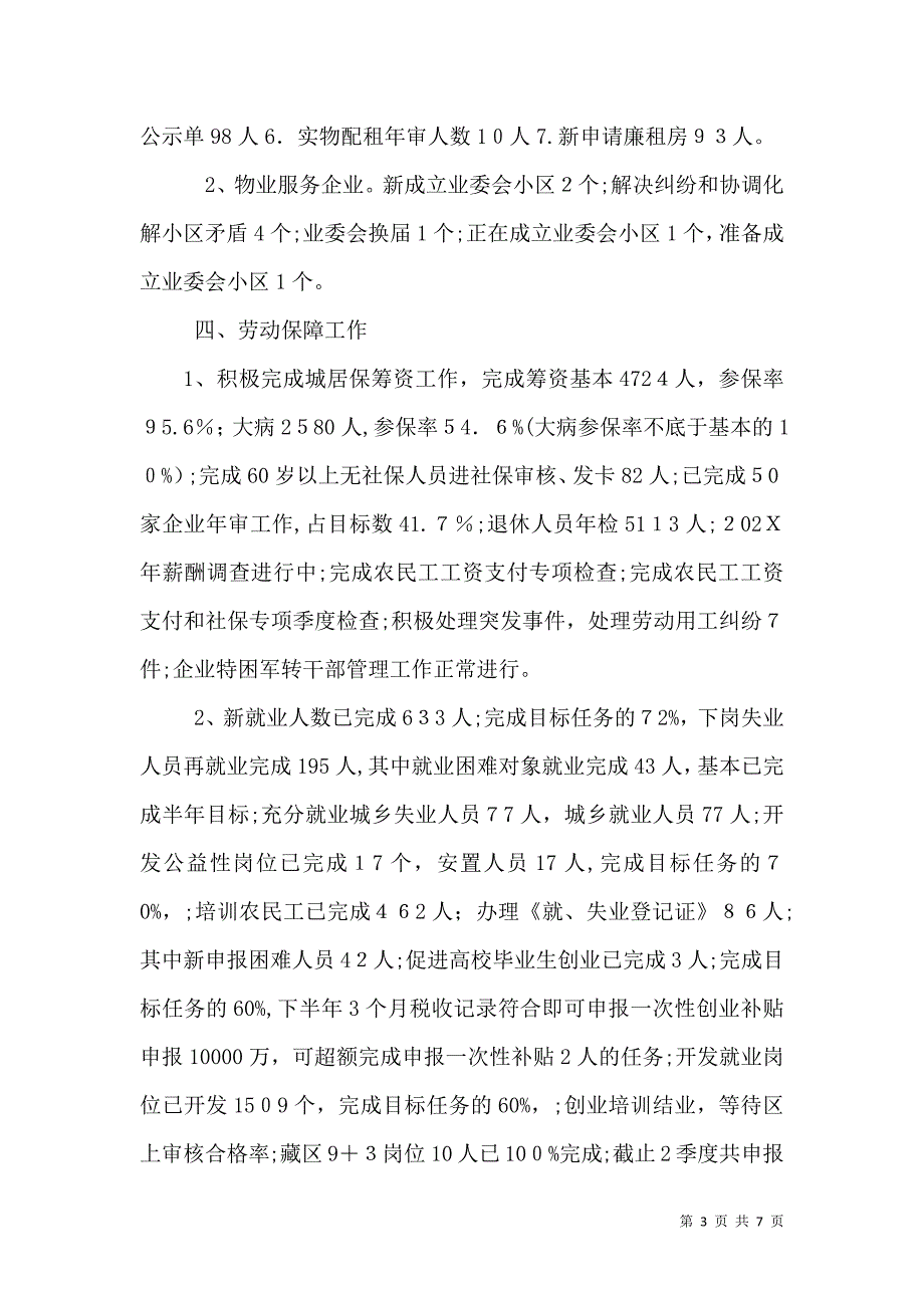 上半年社事办科技科普工作总结_第3页