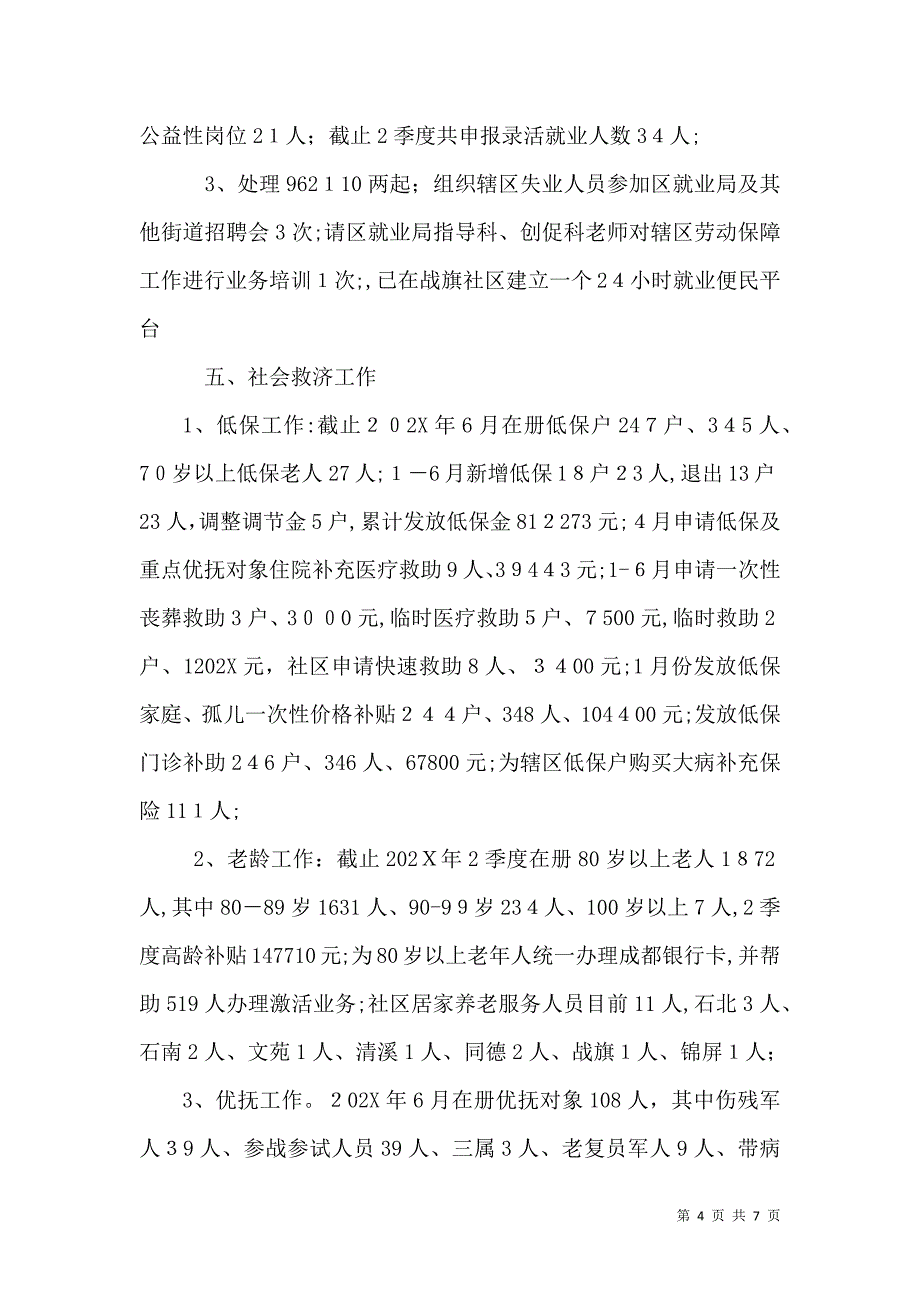 上半年社事办科技科普工作总结_第4页