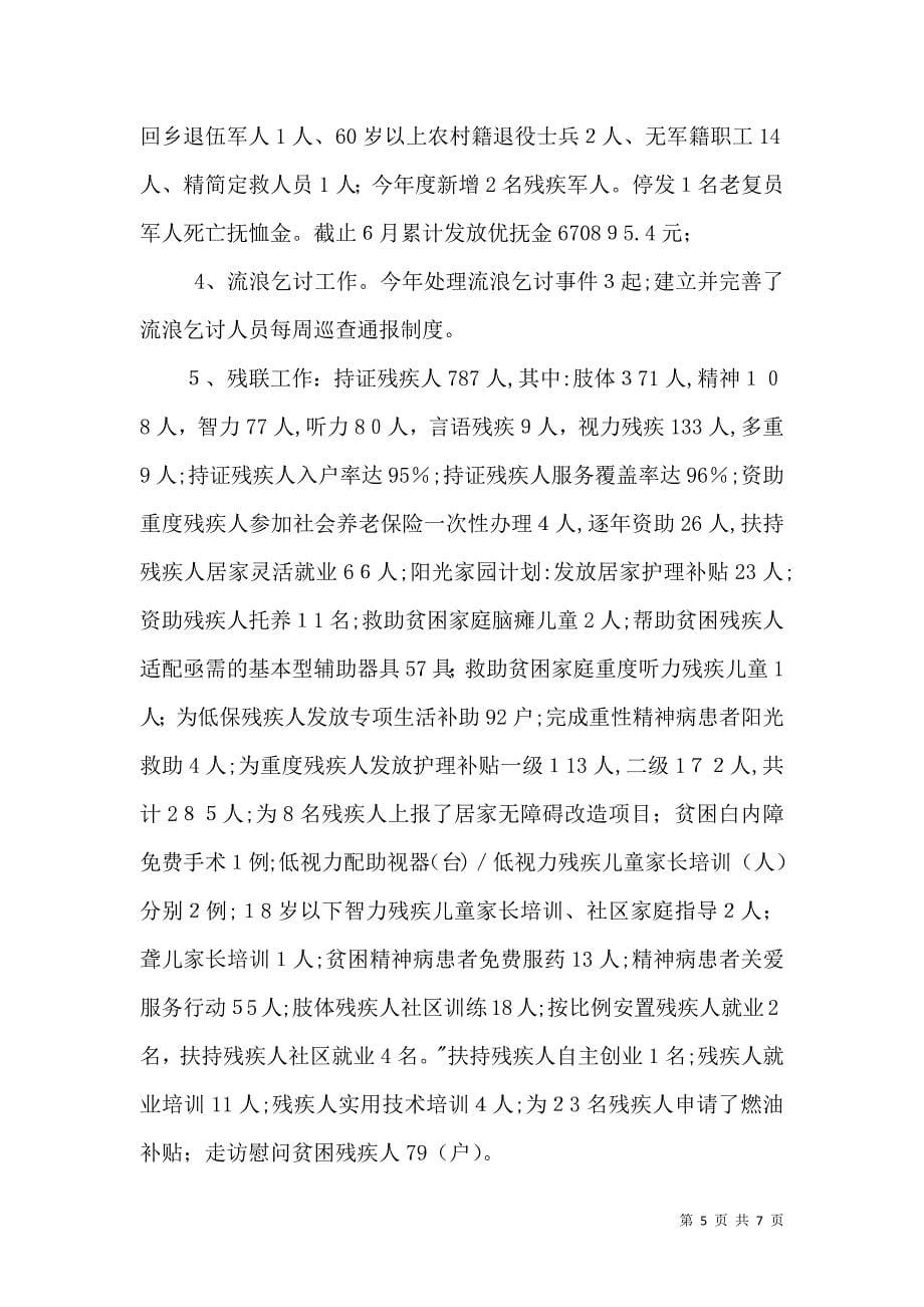 上半年社事办科技科普工作总结_第5页