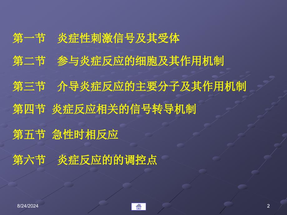 《炎症的分子机制》PPT课件.ppt_第2页