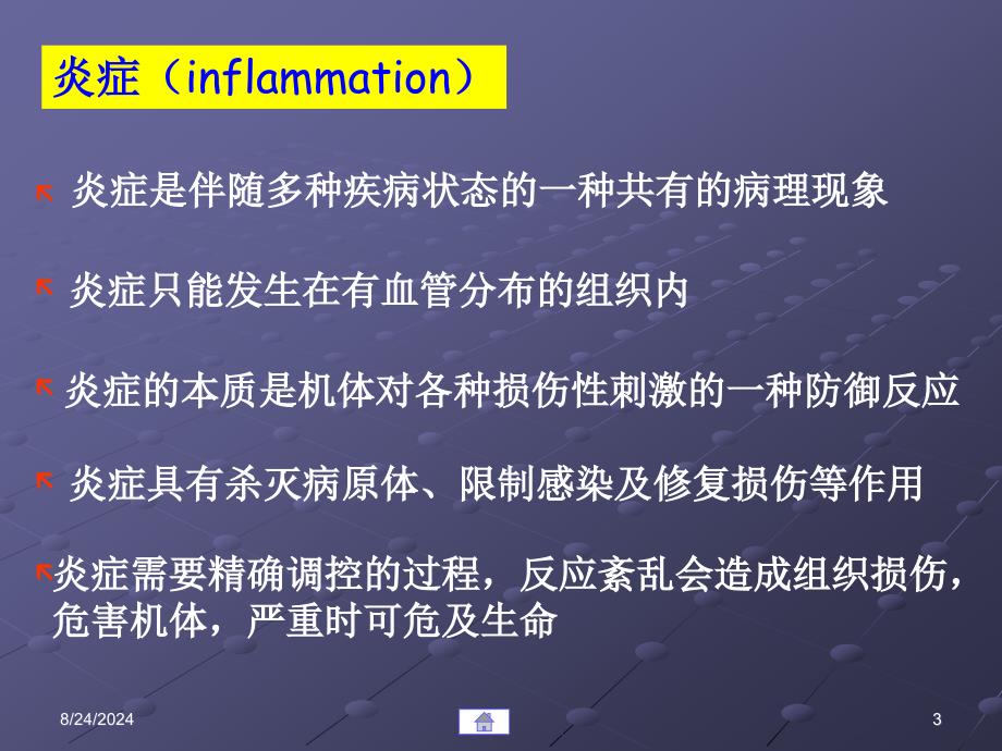 《炎症的分子机制》PPT课件.ppt_第3页