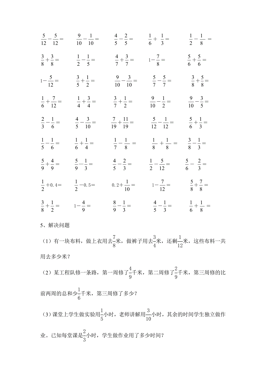 分数加减法练习题_第2页