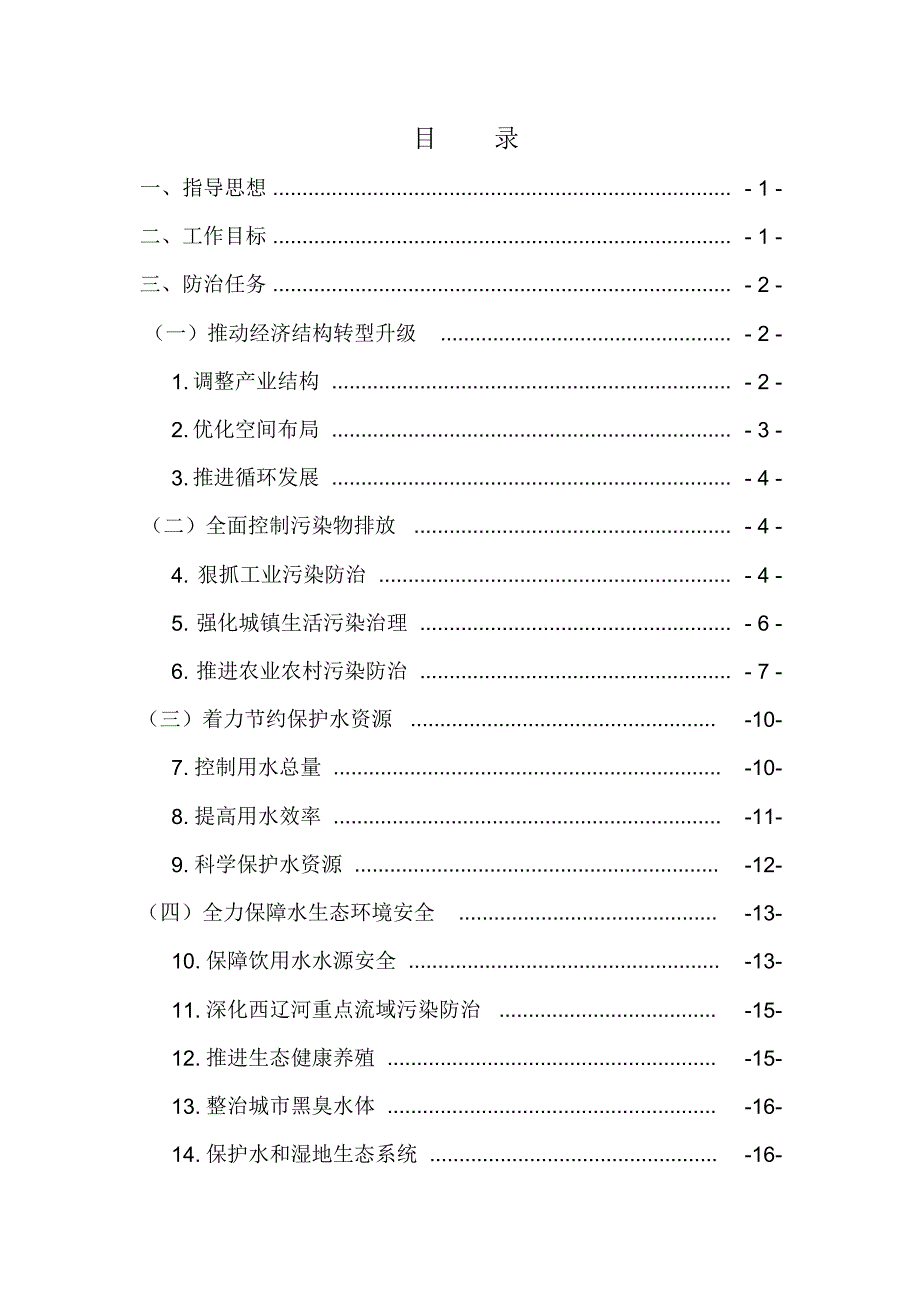 赤峰水污染防治工作方案_第1页