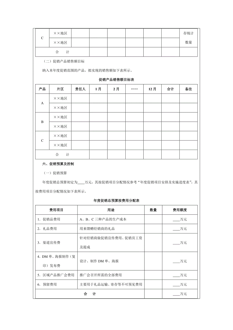 经销商年度促销计划书_第4页