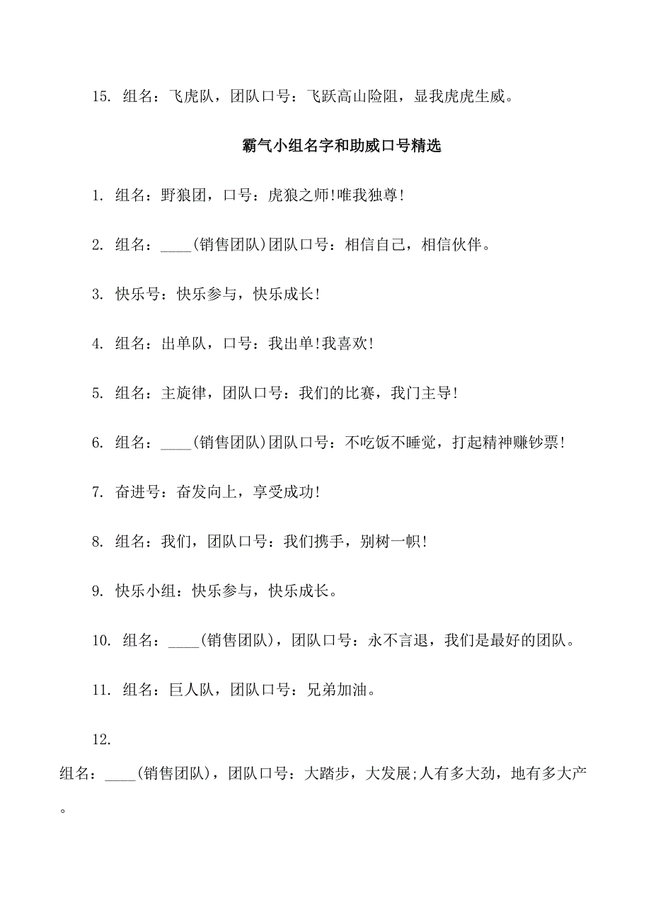 霸气小组名字和助威口号_第2页