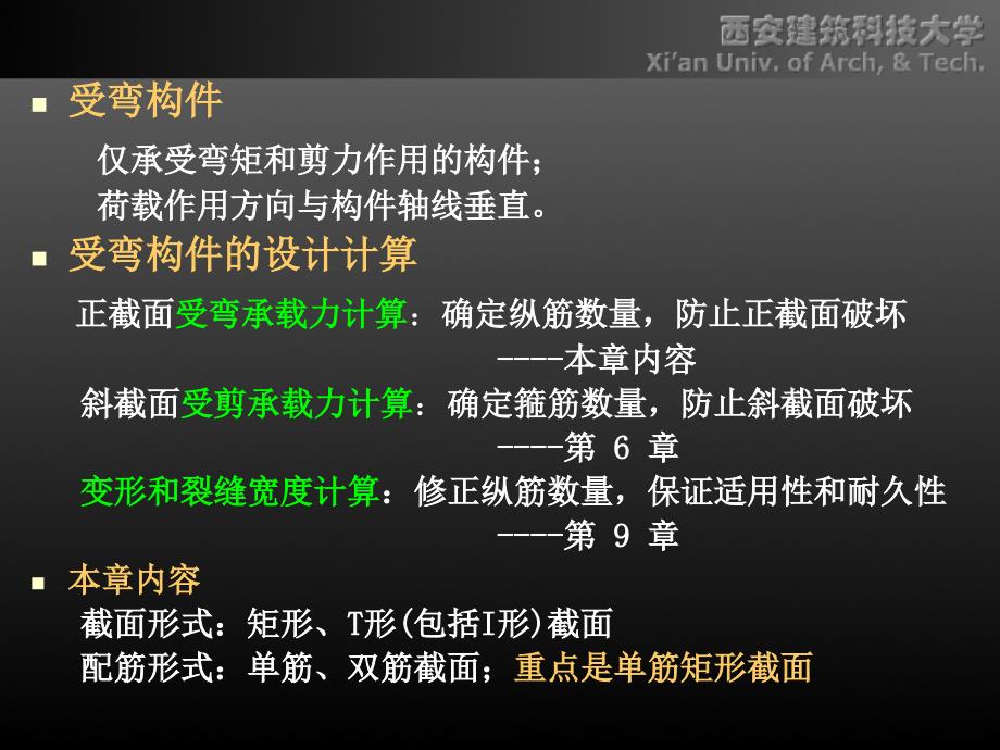 第4章 受弯构件正截面的性能与设计_第2页