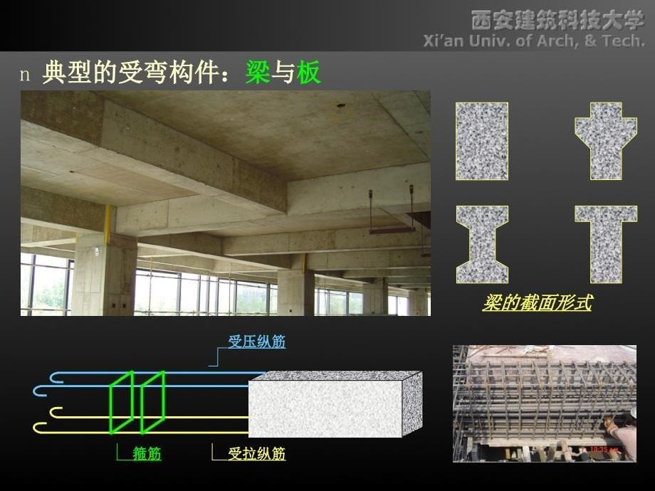 第4章 受弯构件正截面的性能与设计_第5页