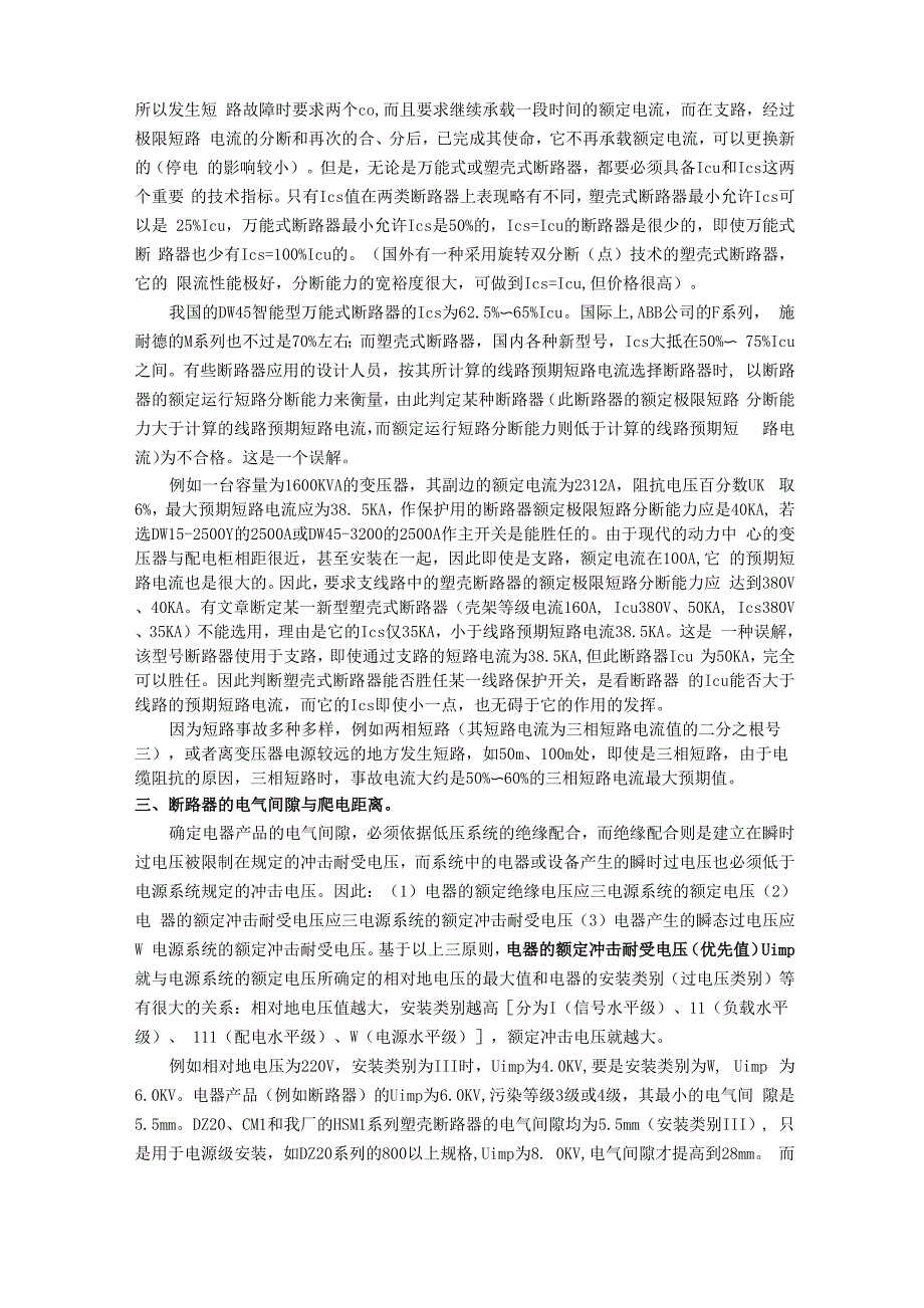 断路器分断能力的选择和使用_第3页