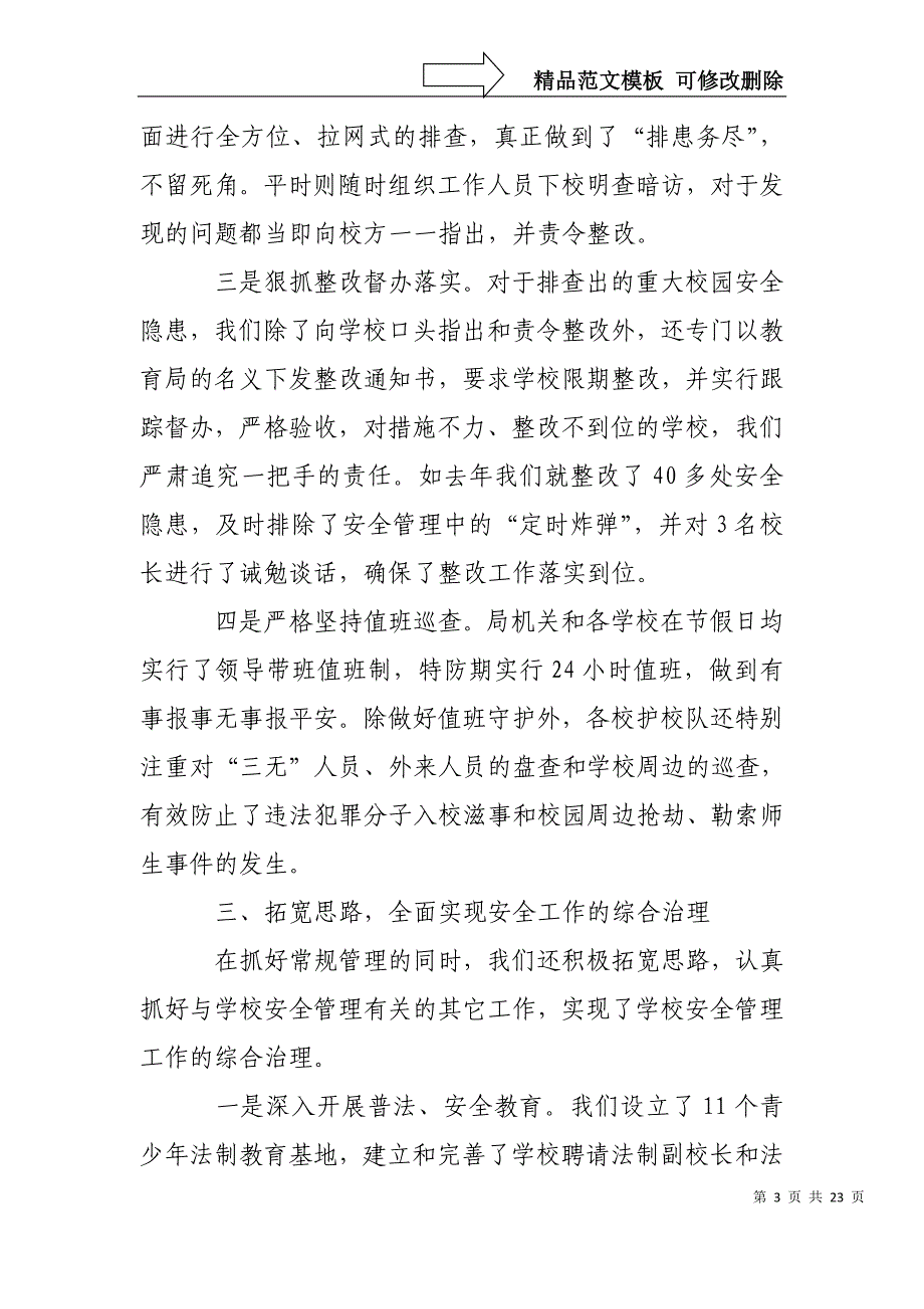 教育局学校安全管理经验汇报材料_第3页