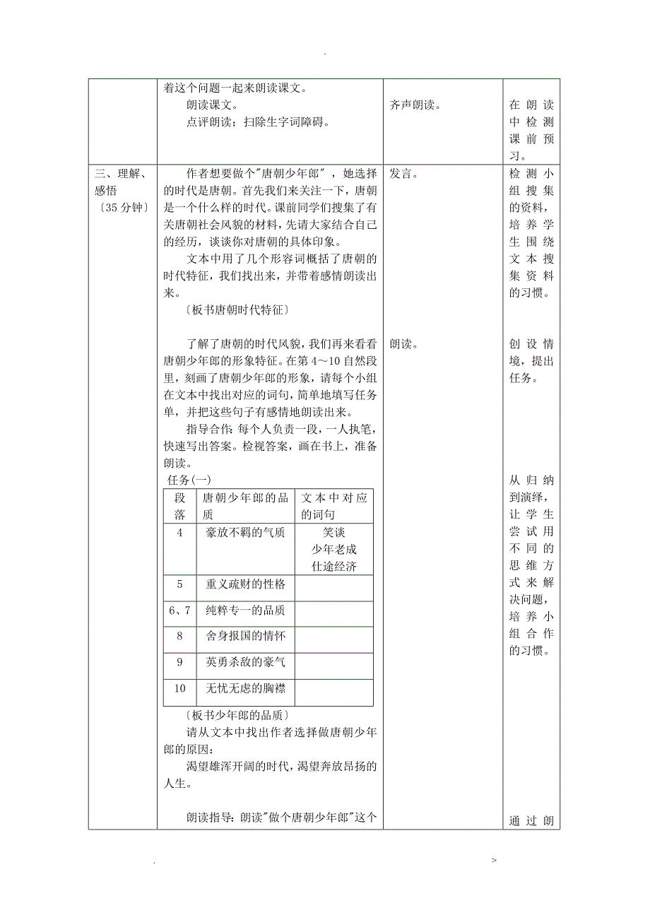 做个唐朝少年郎教学设计_第2页