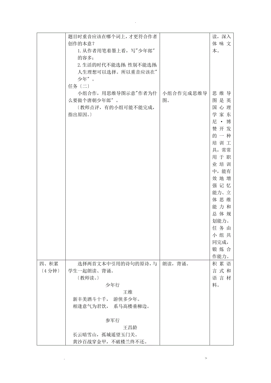 做个唐朝少年郎教学设计_第3页