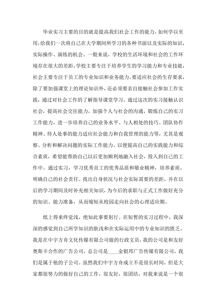 2023年关于文员的实习报告模板集合八篇_第2页