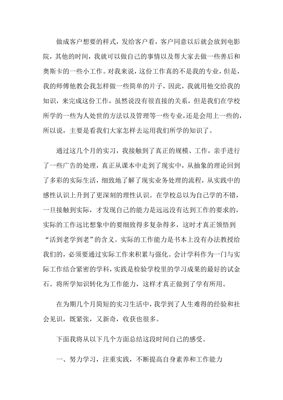 2023年关于文员的实习报告模板集合八篇_第4页