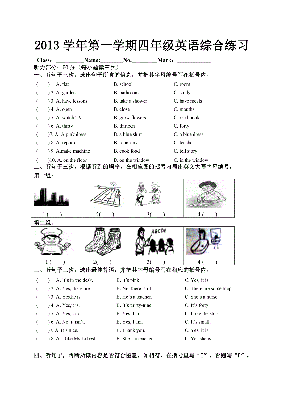 2013-1四年级英语综合练习命题设计.doc_第2页