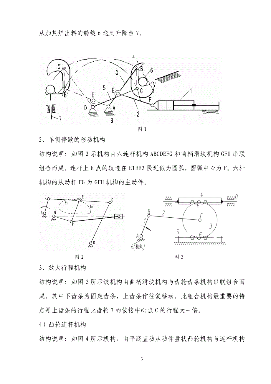 青岛科技大学综合性实验项目认定审批表.doc_第3页