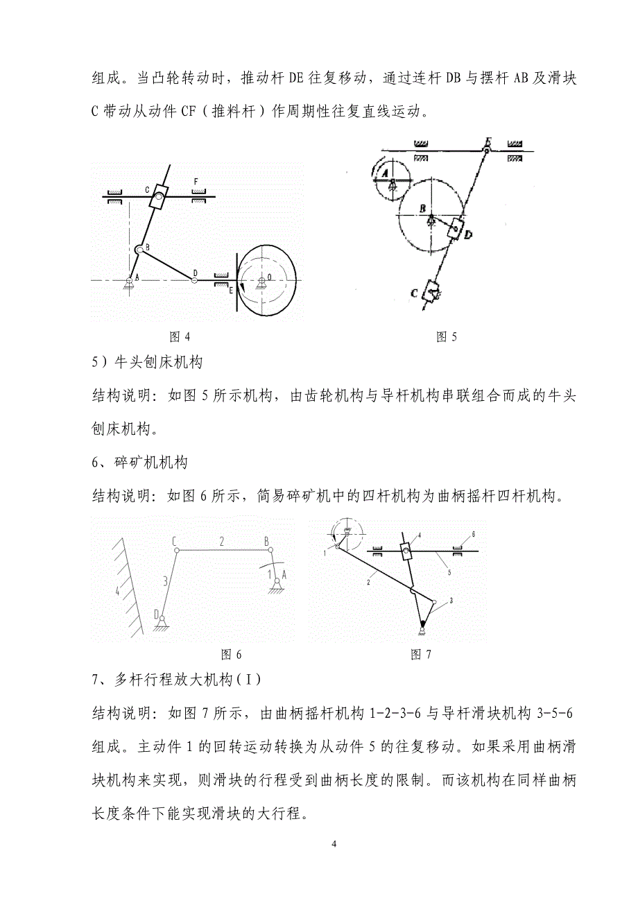 青岛科技大学综合性实验项目认定审批表.doc_第4页