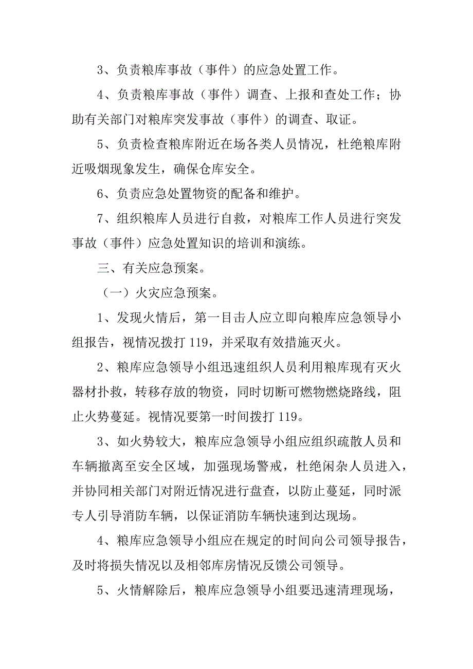 2023年 粮食仓库防汛应急预案_第3页