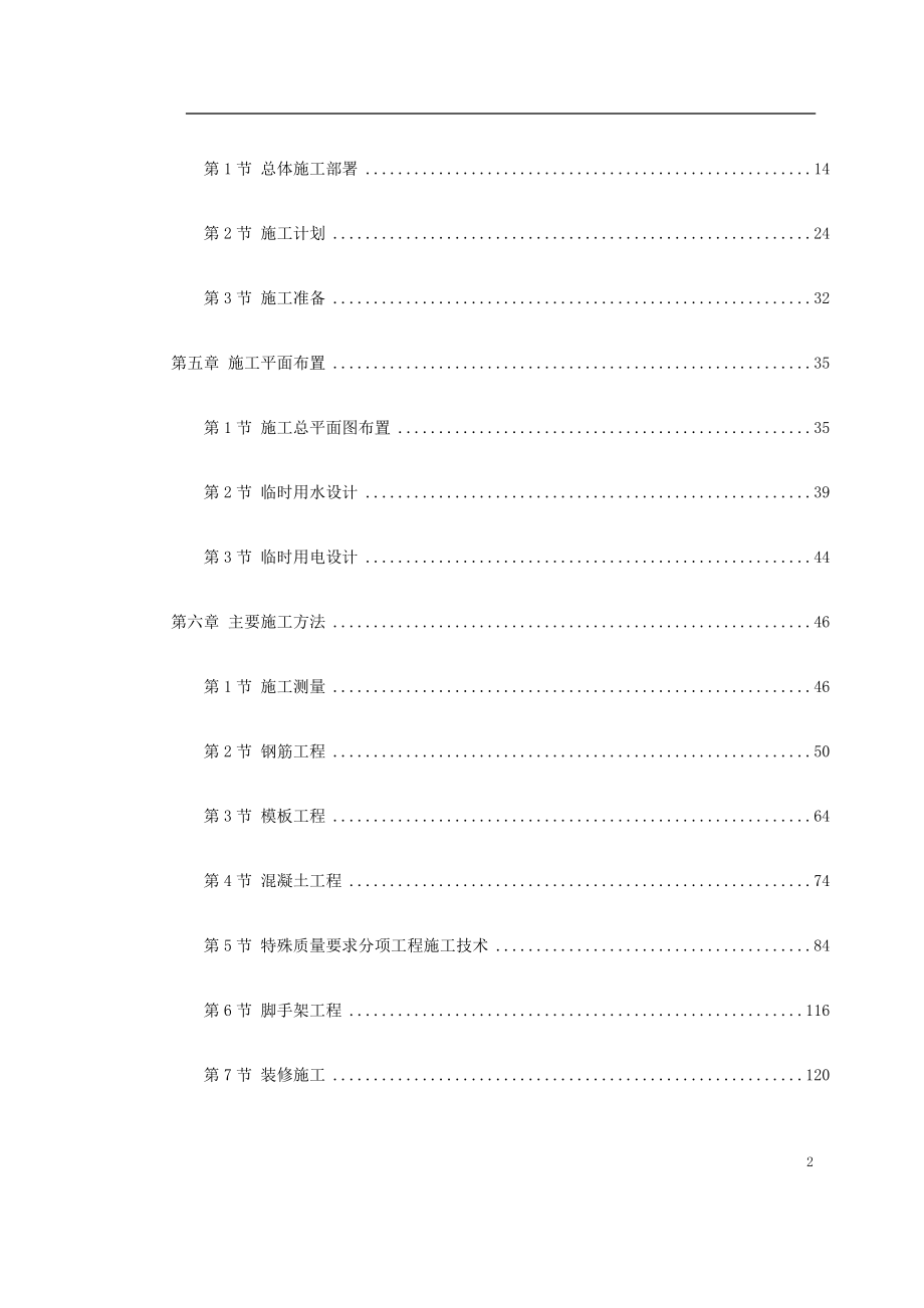 新《施工方案》某大学综合体育中心工程8_第2页