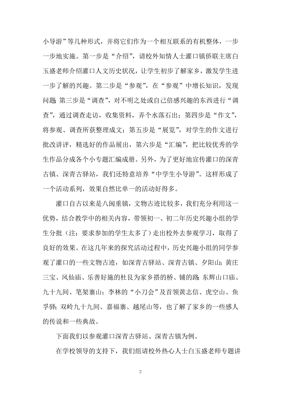 《从乡土历史教学看民族精神的传承和弘扬.doc_第2页