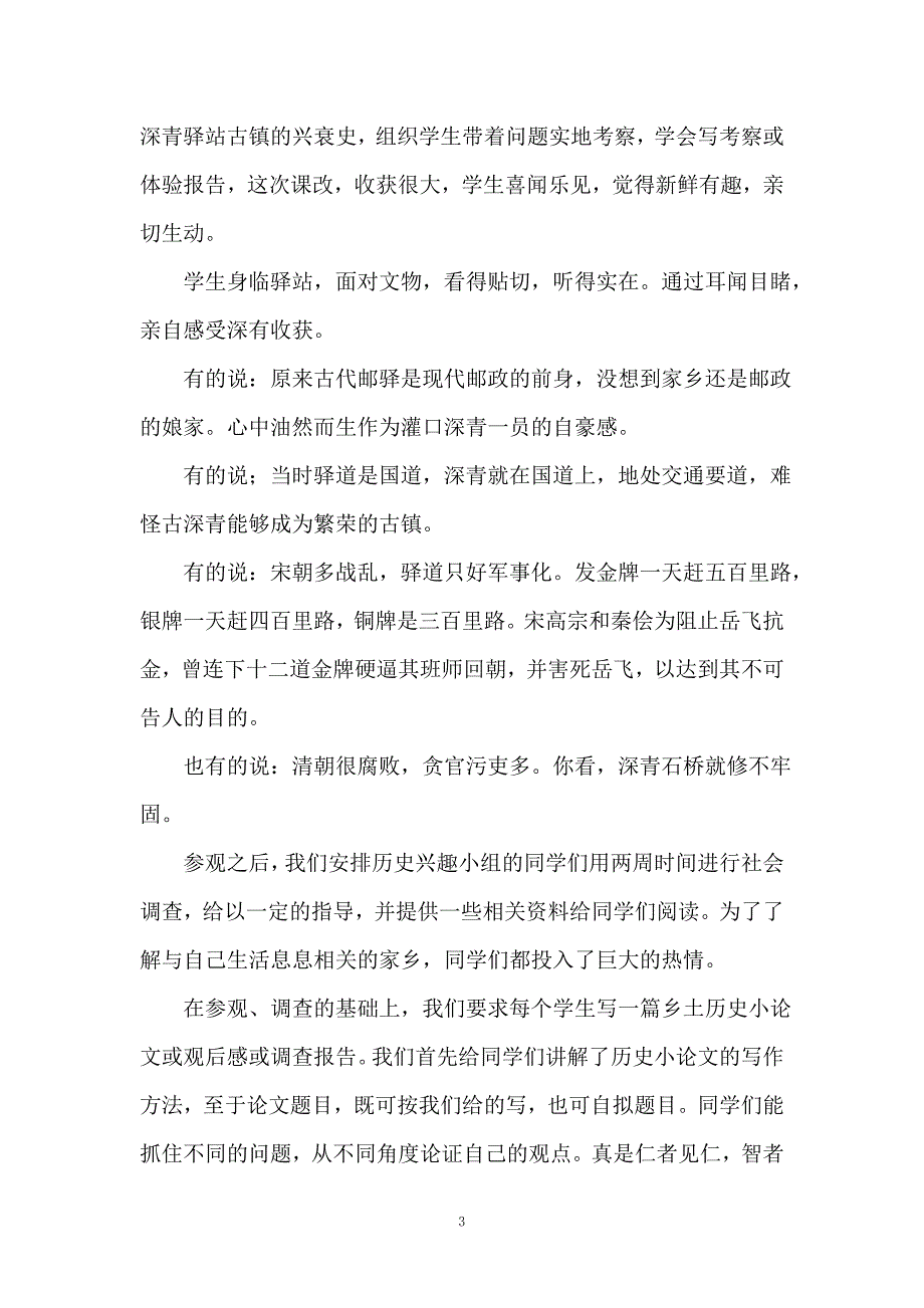 《从乡土历史教学看民族精神的传承和弘扬.doc_第3页