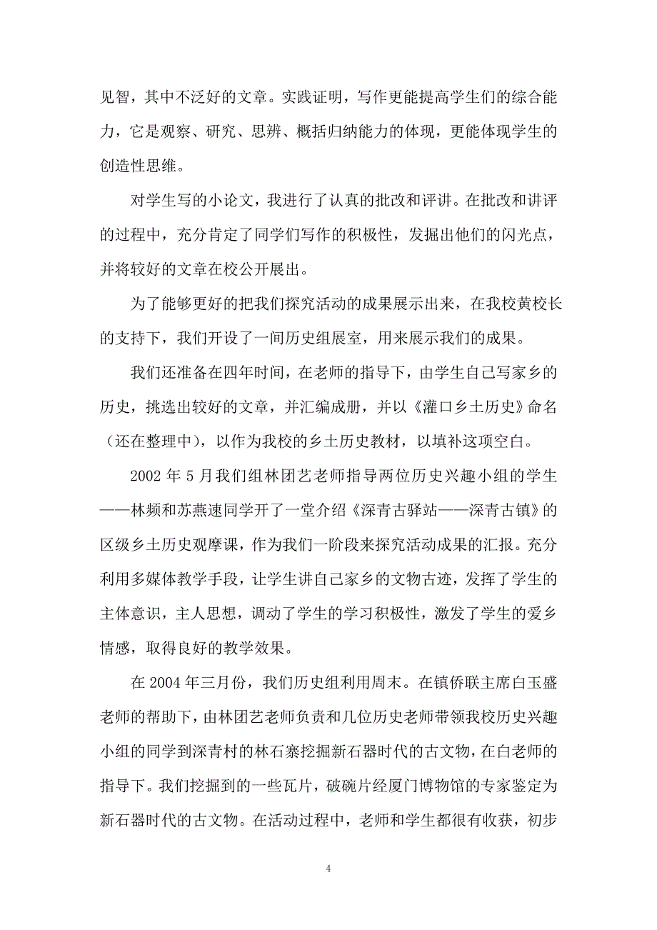 《从乡土历史教学看民族精神的传承和弘扬.doc_第4页