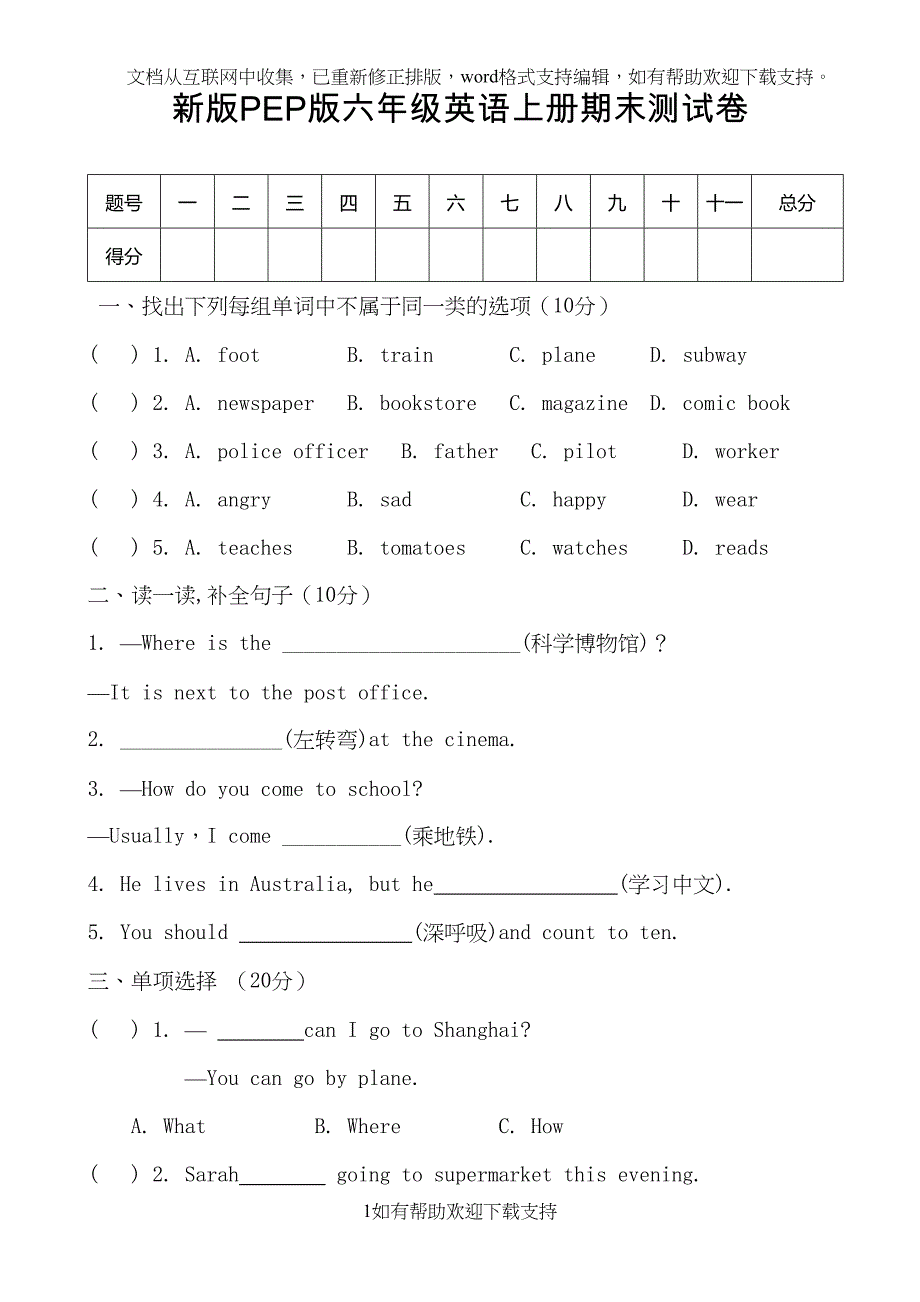 新版PEP版六年级英语上册期末试卷共三套(DOC 13页)_第1页