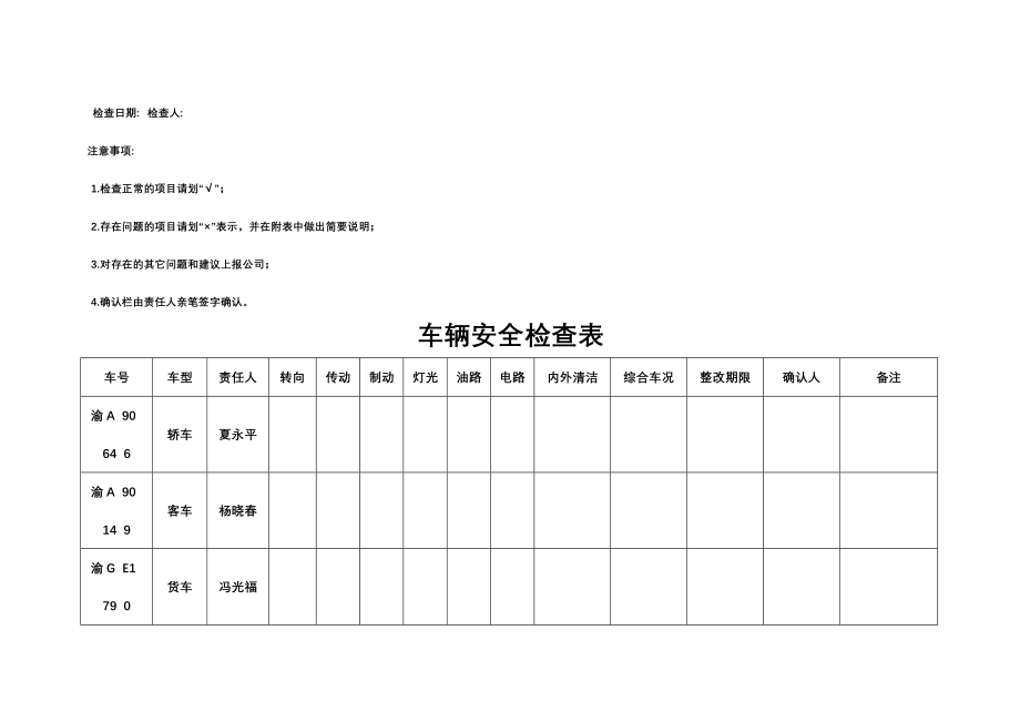 车辆管理表格_第4页