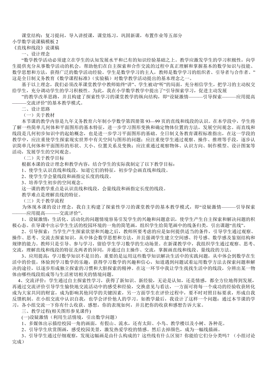 小学数学说课稿模板精选30篇(打印版)(教育精品)_第2页