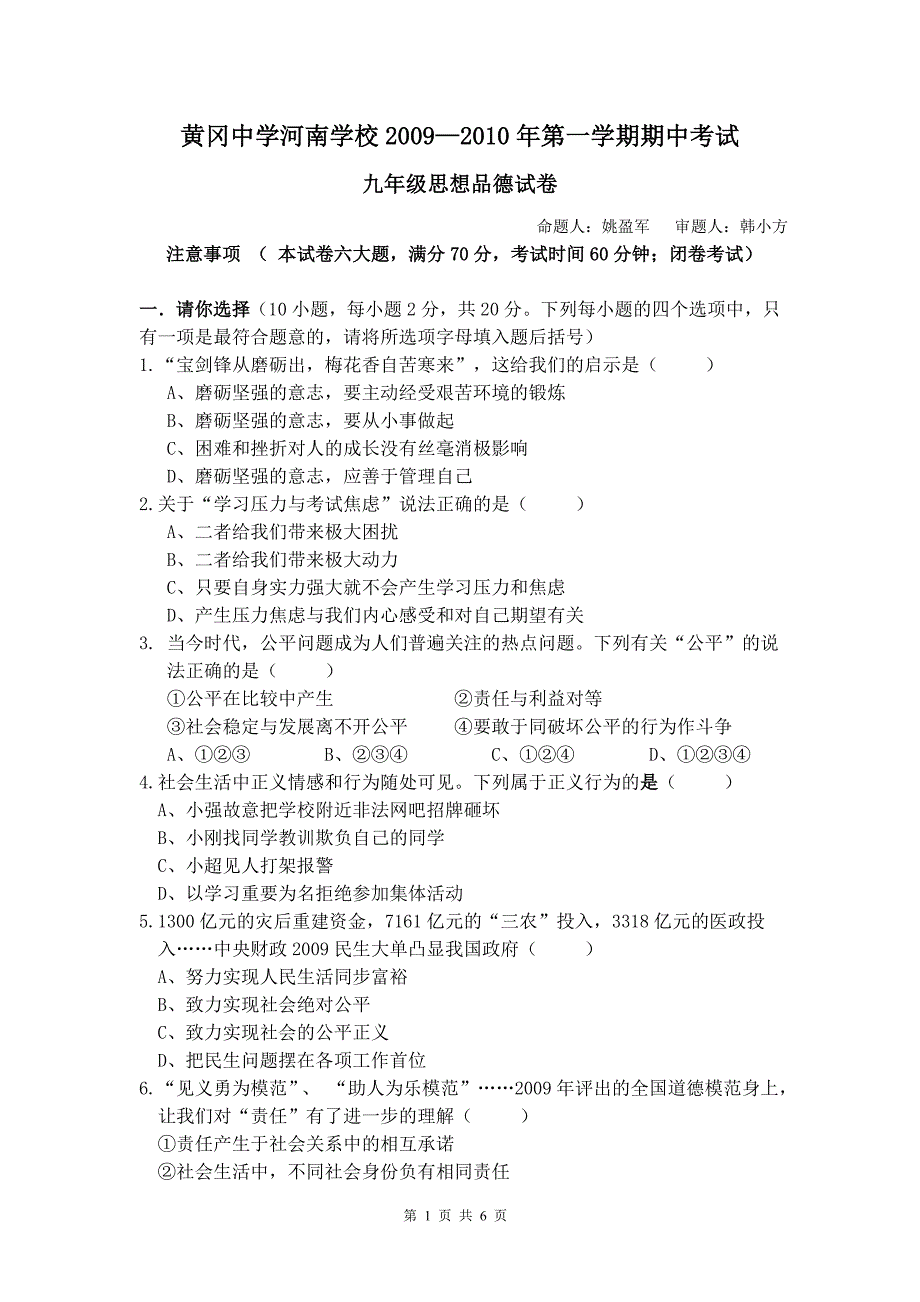 黄冈中学河南学校20092010年第一学期期中考试.doc_第1页