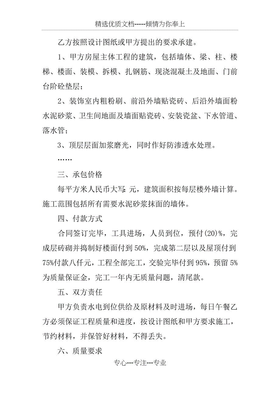 农村建房与施工合同范本_第2页