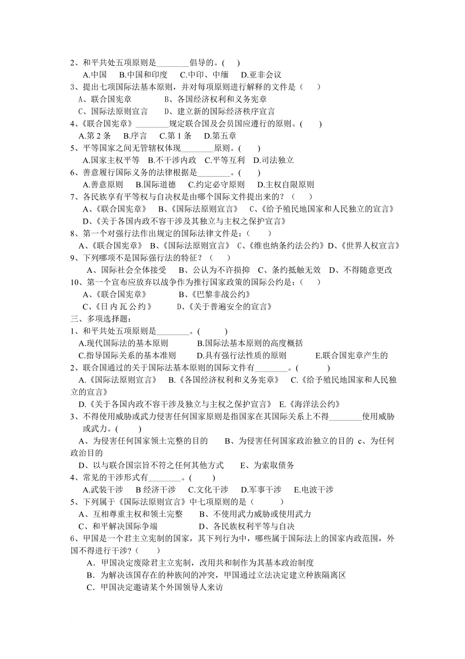 国际法配套练习题及答案_第3页