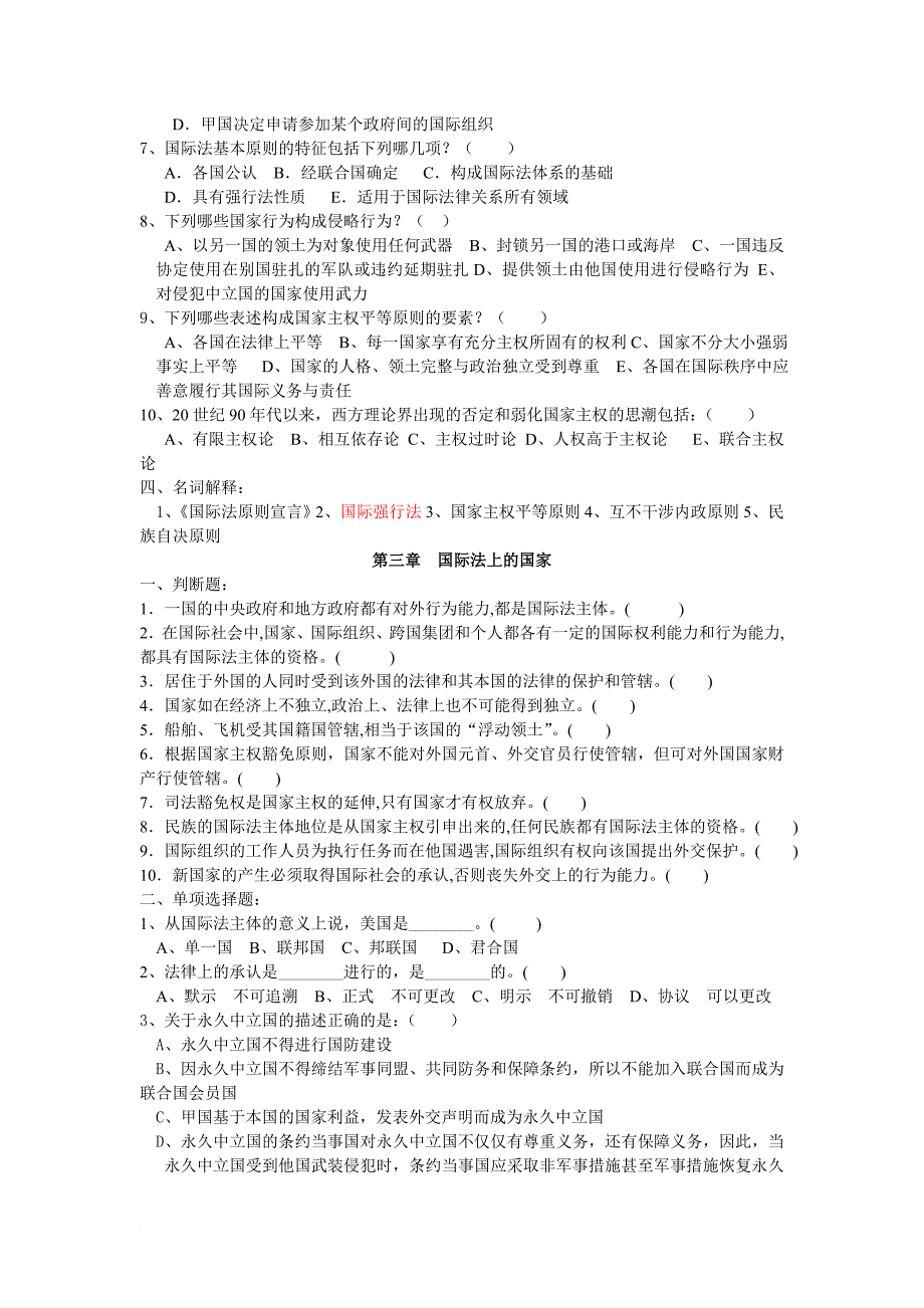 国际法配套练习题及答案_第4页