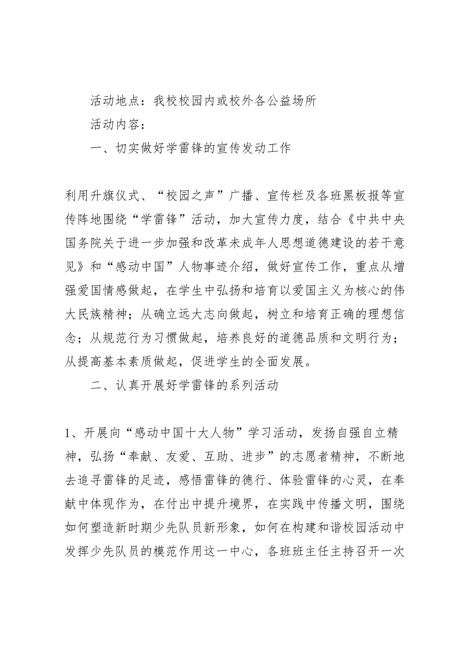 小学学雷锋活动月实施方案_第2页