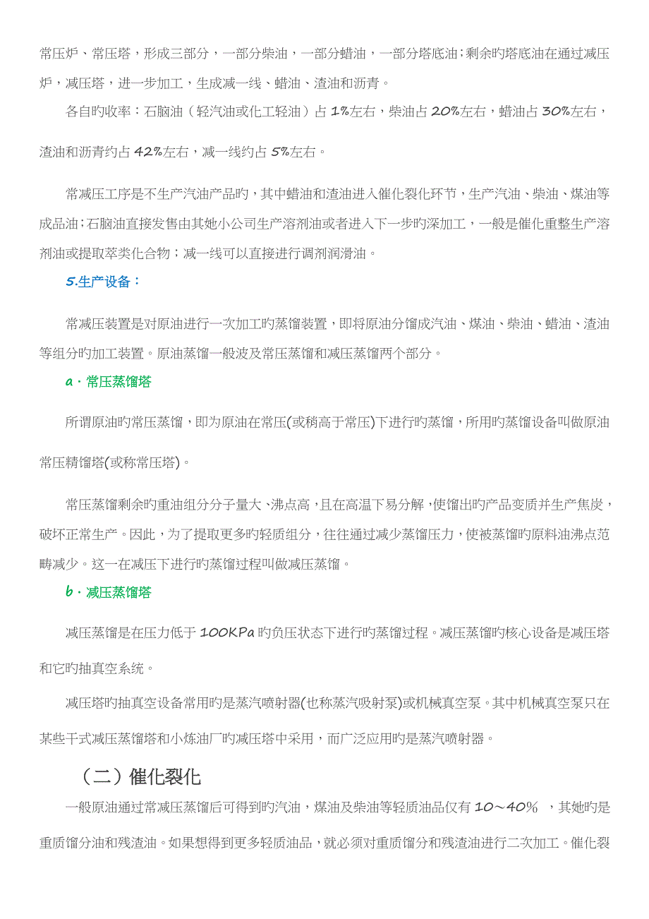 石油炼化常用的七种标准工艺标准流程_第2页