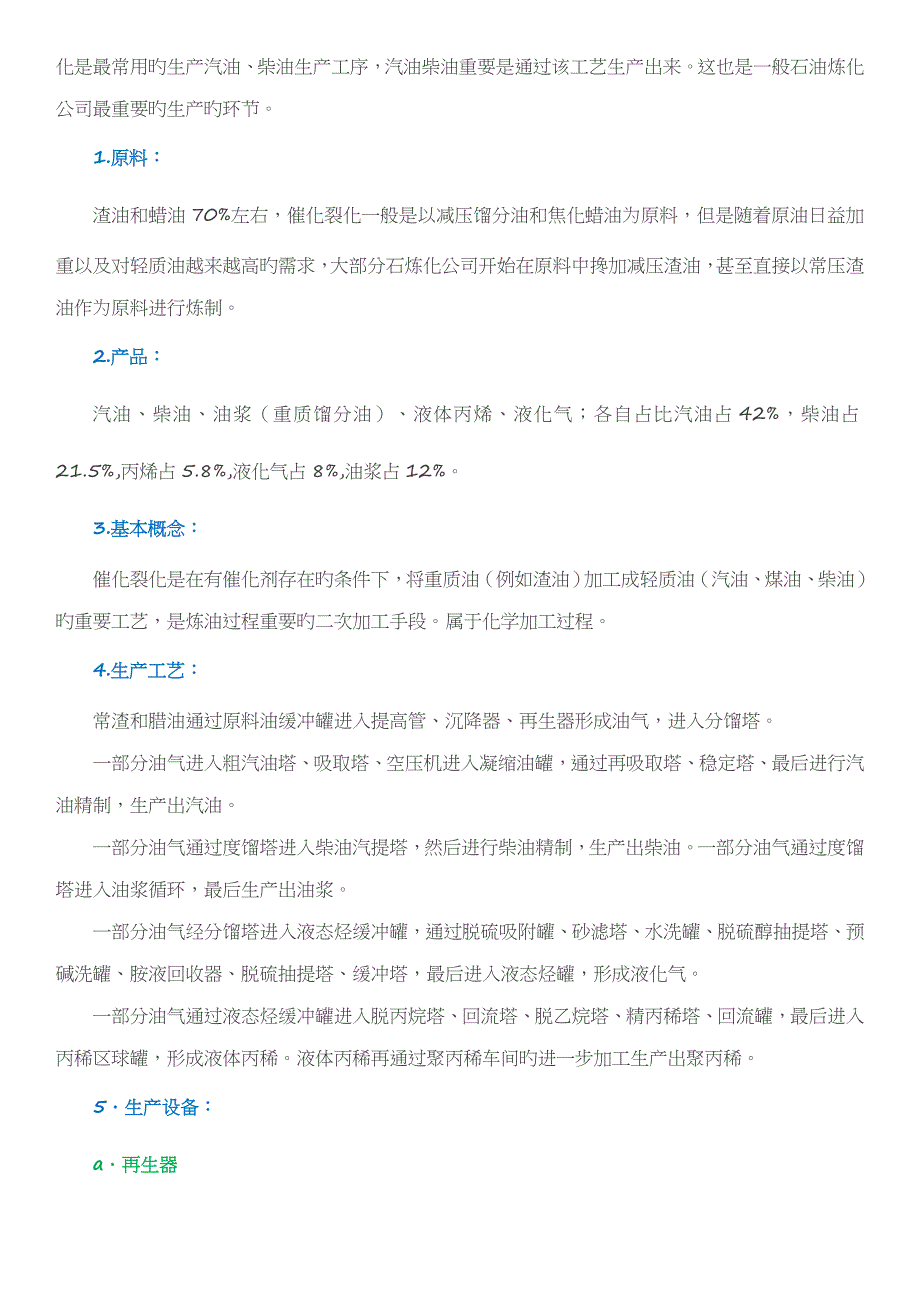 石油炼化常用的七种标准工艺标准流程_第3页