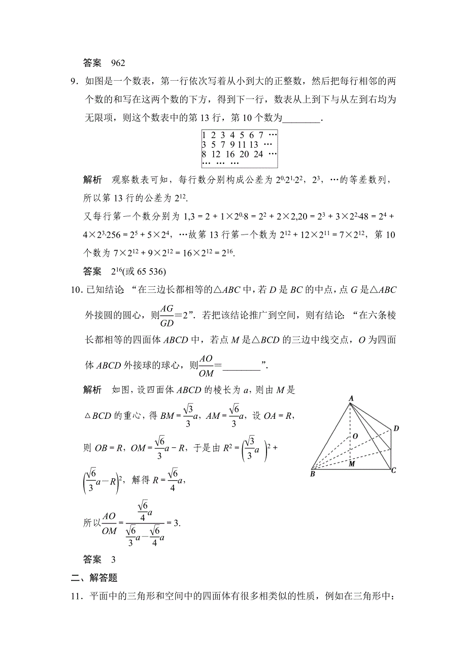 高考数学理一轮资源库第十四章 第3讲合情推理与演绎推理_第4页