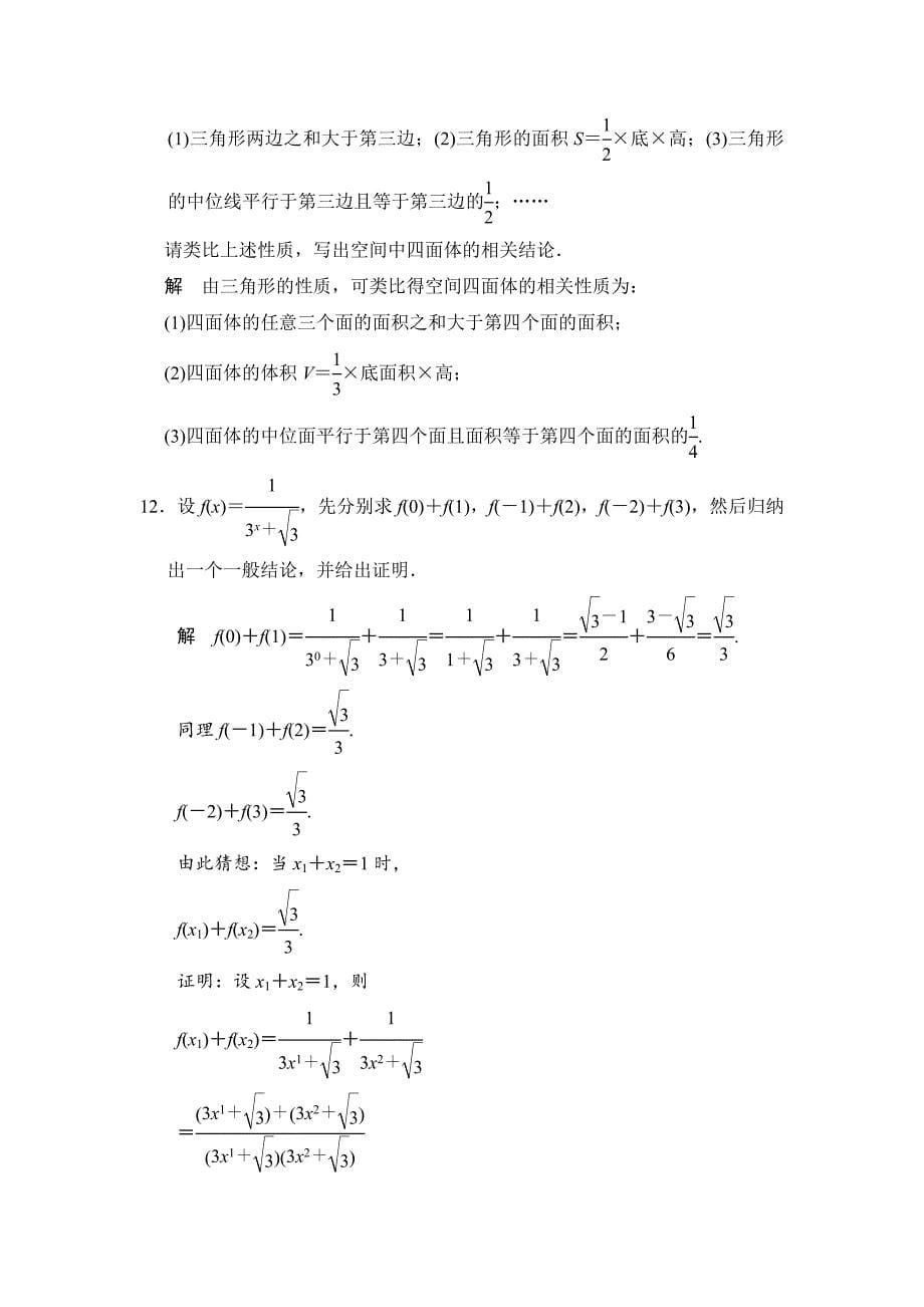 高考数学理一轮资源库第十四章 第3讲合情推理与演绎推理_第5页