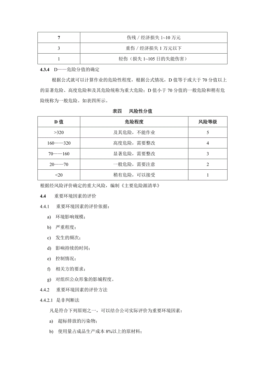 危险源辨识、评价控制制度.doc_第4页