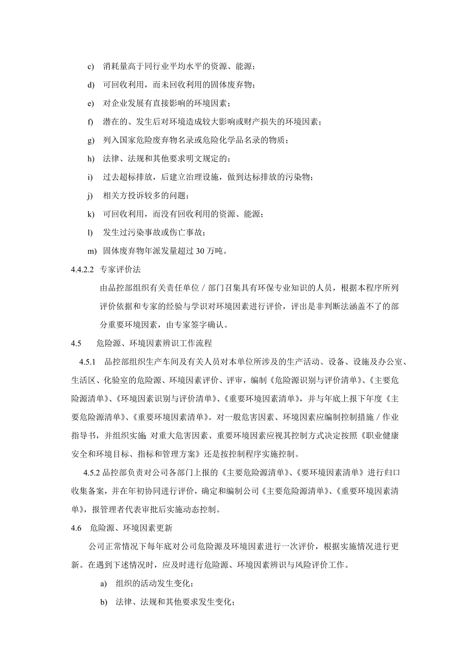 危险源辨识、评价控制制度.doc_第5页