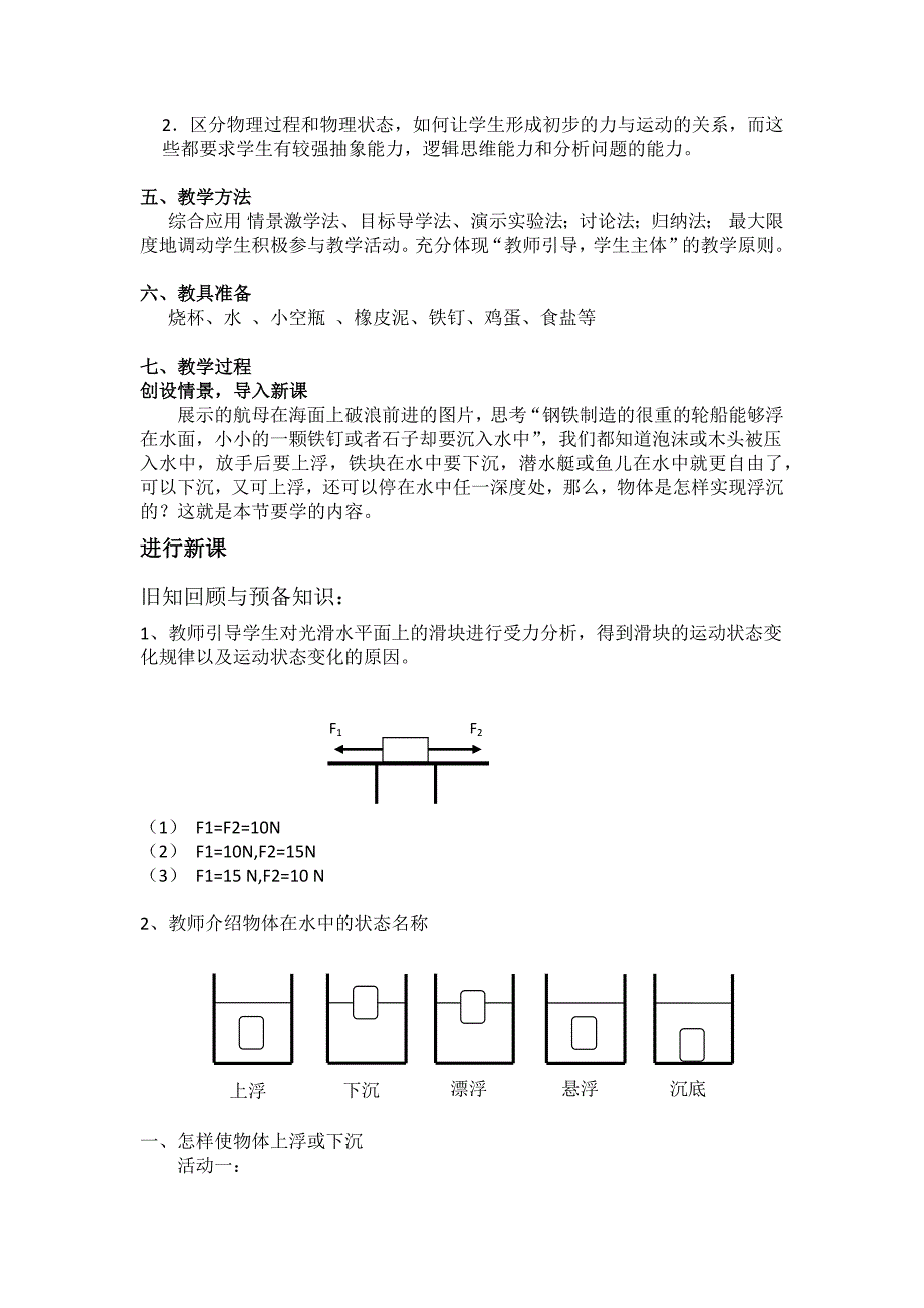 第三节 物体的浮与沉2.docx_第3页