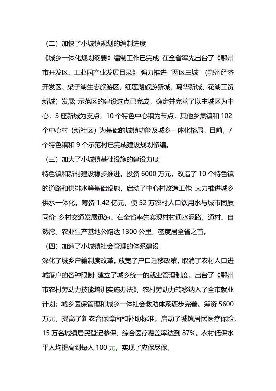 城镇建设情况调查报告.docx_第2页